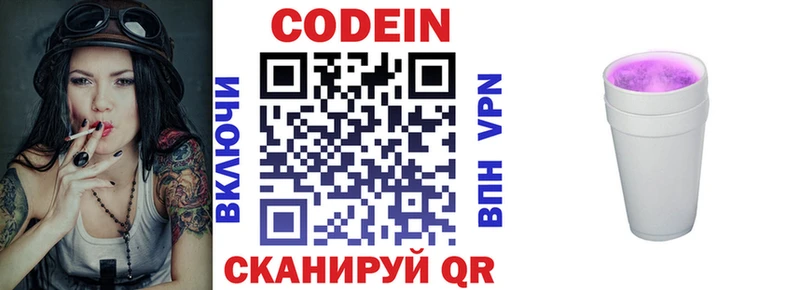 Codein напиток Lean (лин)  Купить где  Прокопьевск 